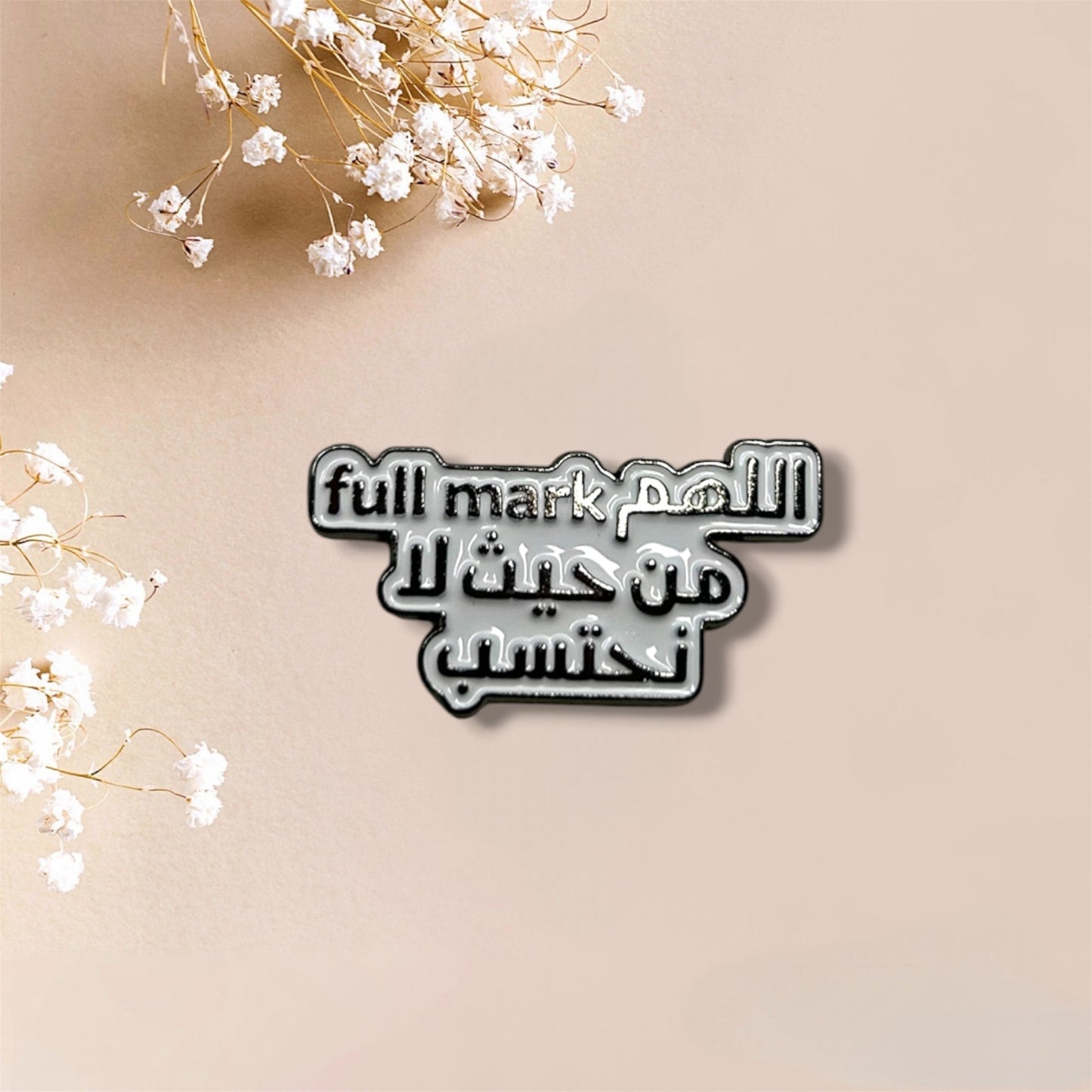 اللهم Full Mark من حيث لا نحتسب
Metal Sticker