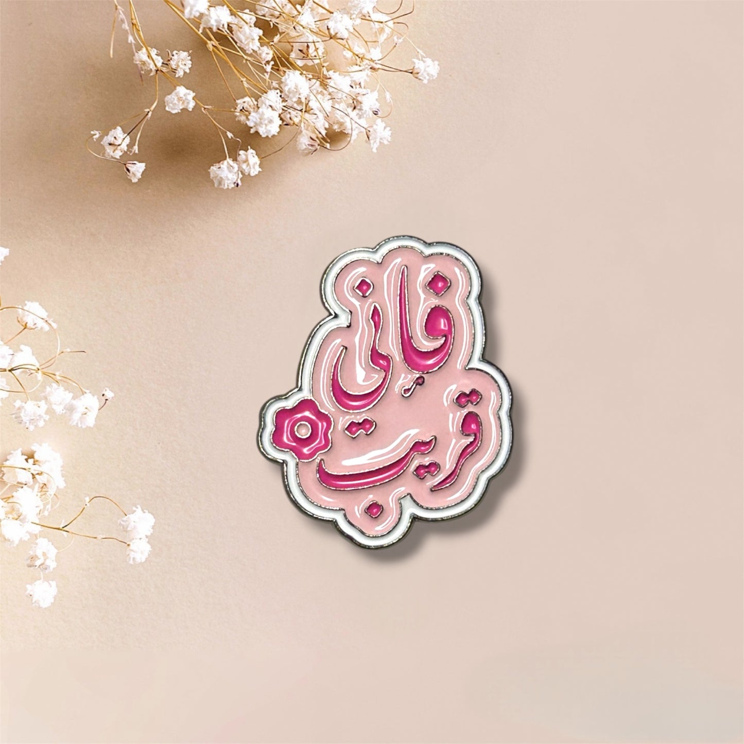 فإني قريب I Am Close Metal Sticker Quote
