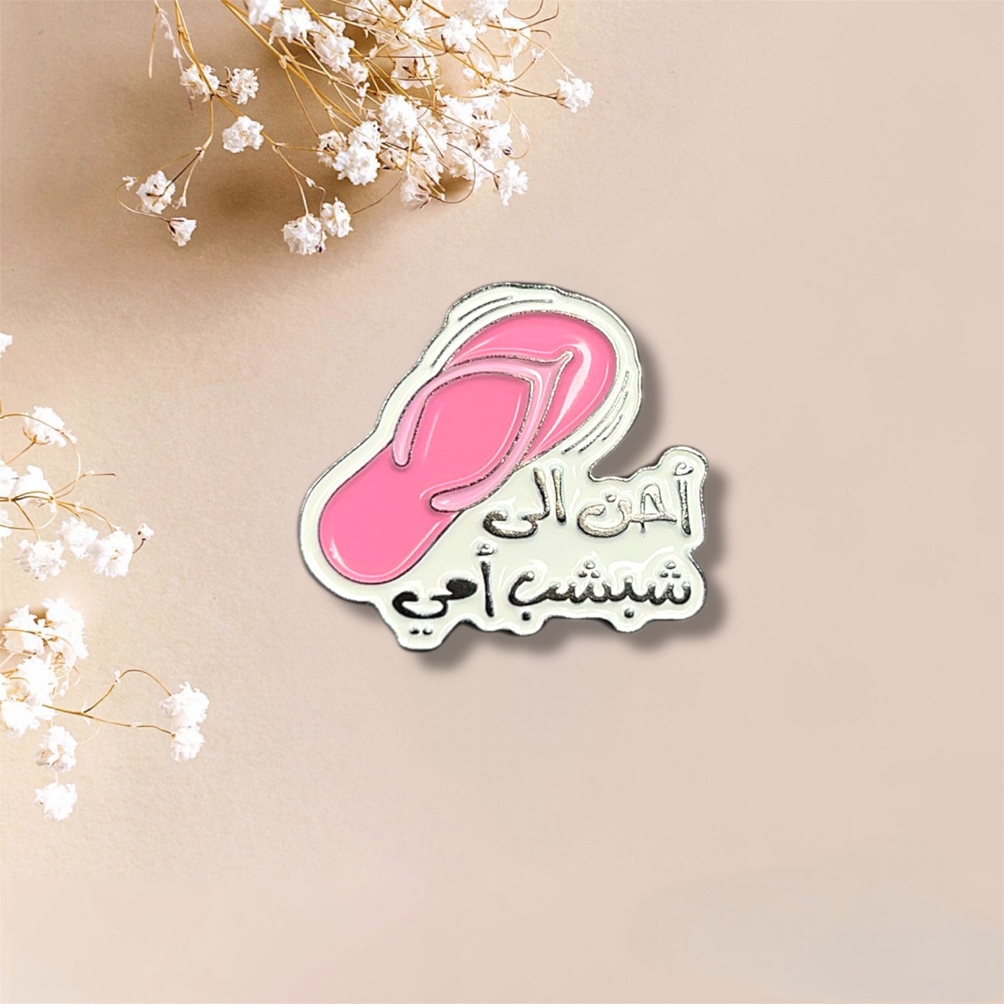 Mum’s ShibShib (أحن إلى شبشب امي) Metal Sticker