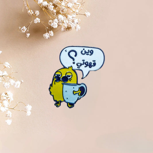 Phone Metal Sticker where’s my coffee? (وين قهوتي) Arabic