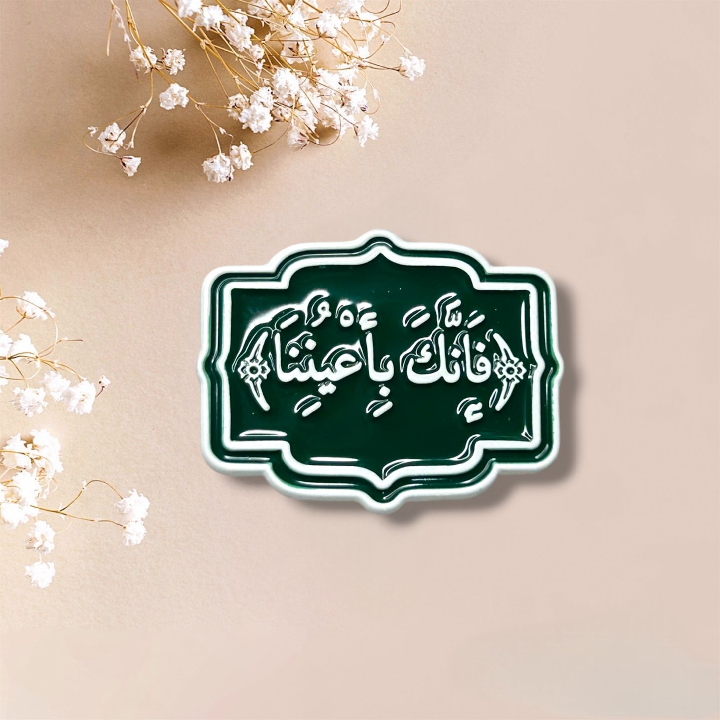 Fa’innaka Bi A’yunina Metal Sticker – Quran Verse (52:48)