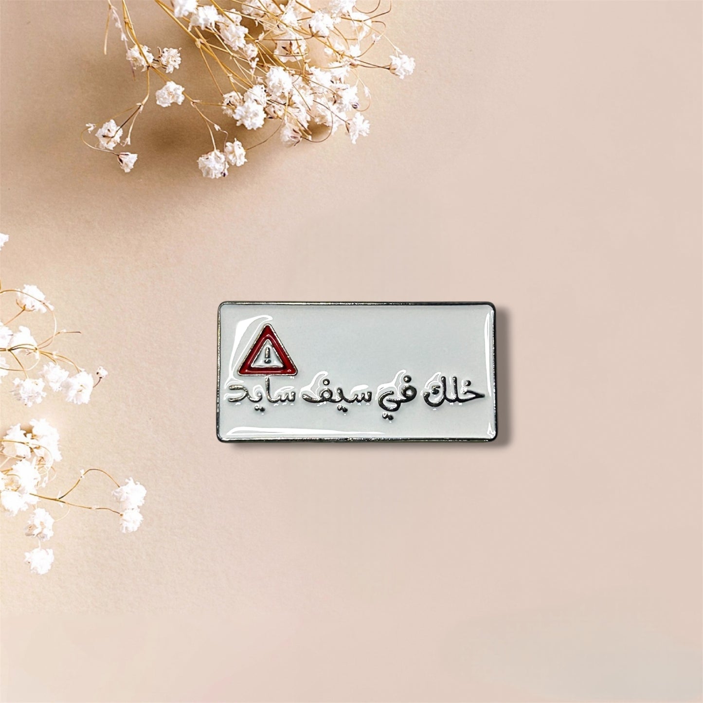 Stay On The Safe Side Arabic Metal Sticker