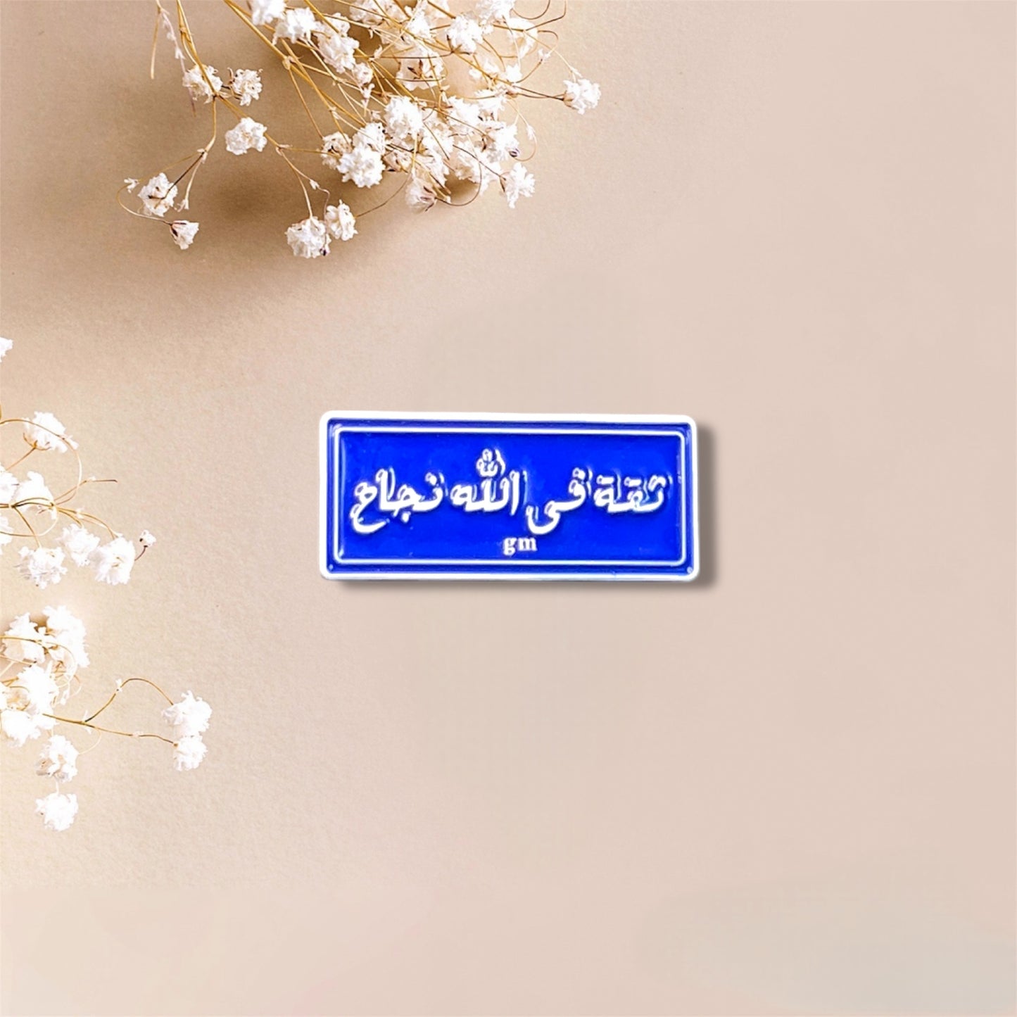 Trust In Allah Is Success  (ثقه في الله نجاح) Metal Sticker