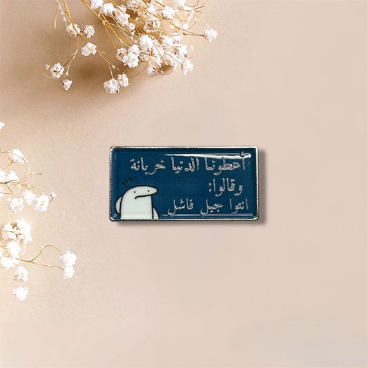 Arabic Sarcastic Quote Metal Sticker