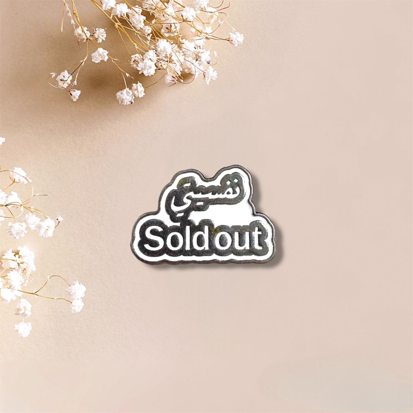 Sold Out نفسيتي Metal Sticker