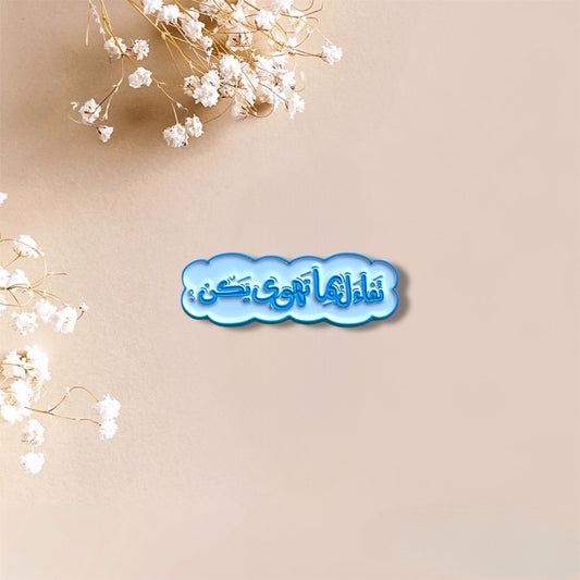 Motivational Arabic Quote Motivational Be Optimistic تفاءل بما تهوى يكن Metal Sticker