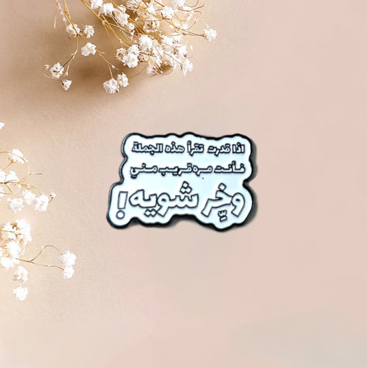 Back Off Metal Sticker Funny Arabic Quote