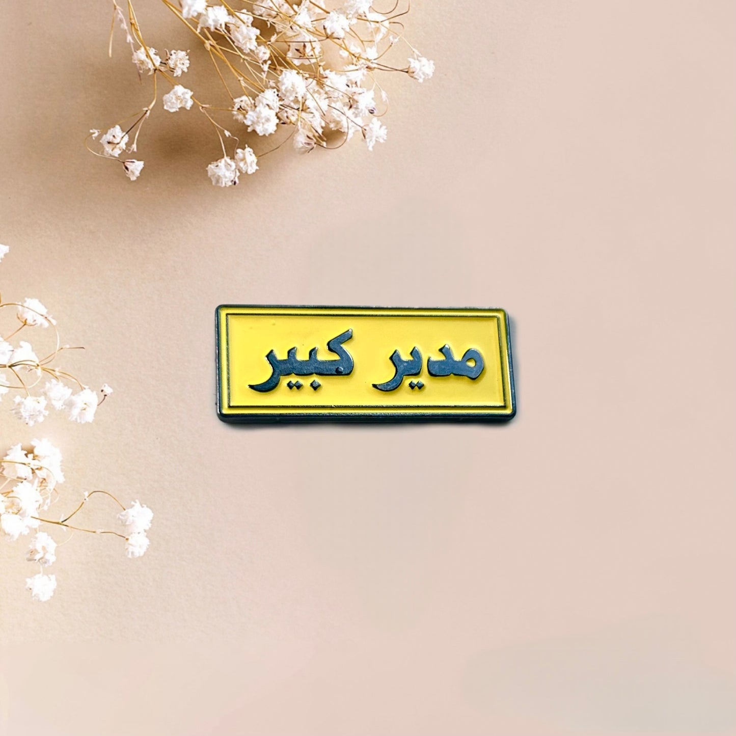 Big Boss Metal Sticker مدير كبير