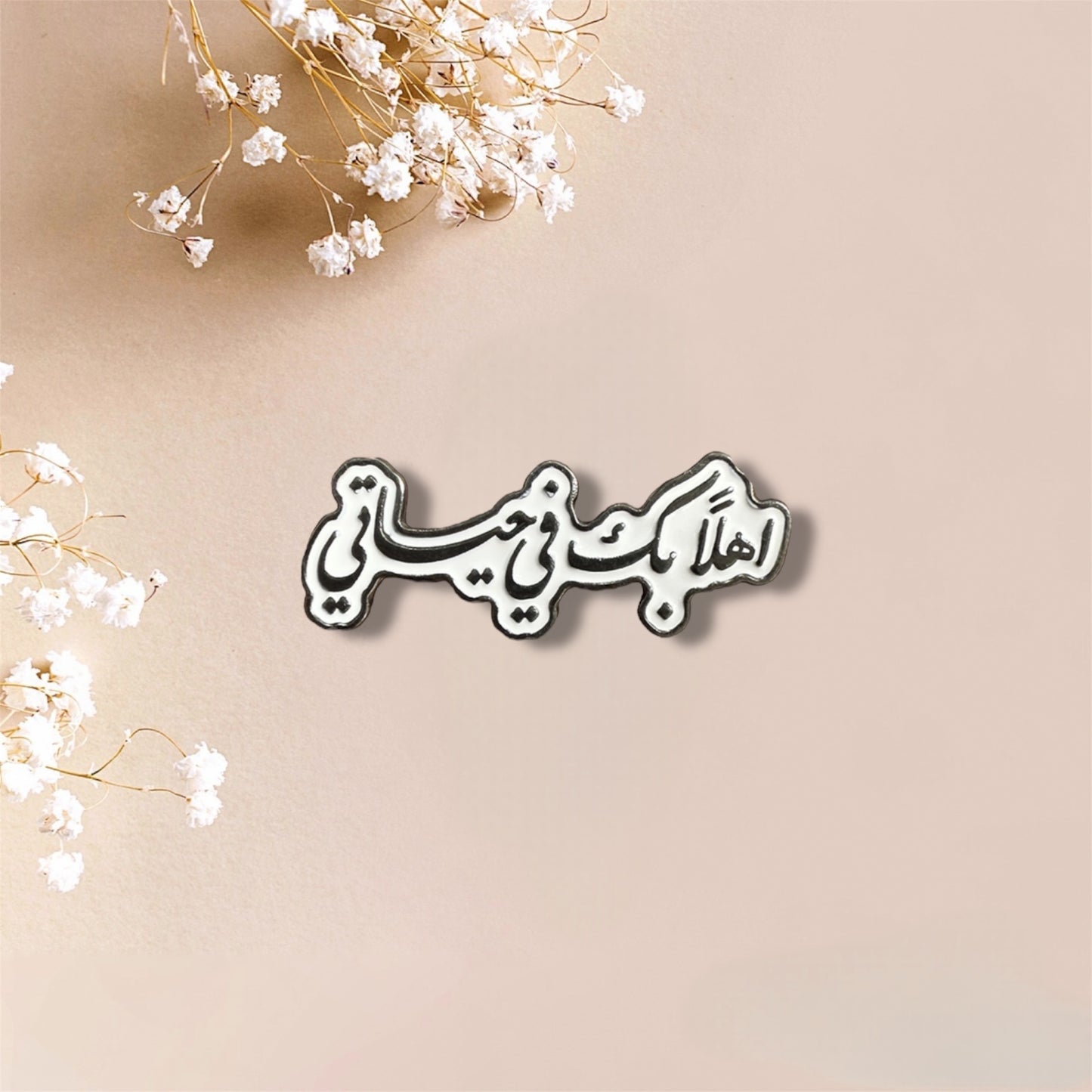 Welcome To My Life Arabic Quote Metal Sticker