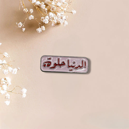 Life Is Beautiful Arabic Quote Metal Sticker (الدنيا حلوة)