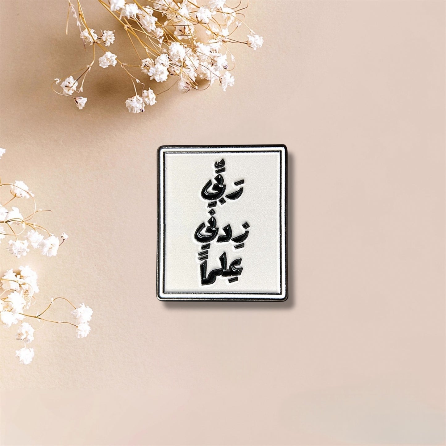Increase Me In Knowledge Quote ربي زدني علماً Metal Sticker