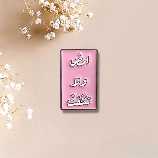 Walk and Never Look Back Arabic Quote Metal Sticker (امض ولا تلتفت)